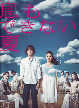 无法呼吸的夏天全集