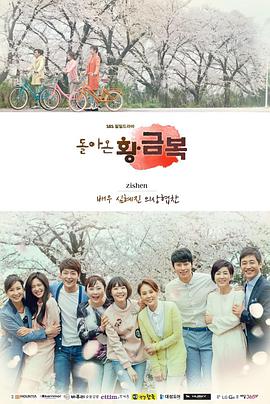 归来的黄金福全集