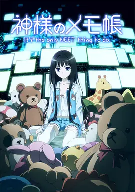 神的记事本全集