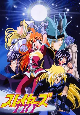 秀逗魔导士TRY全集