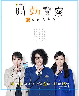 时效警察开始了全集