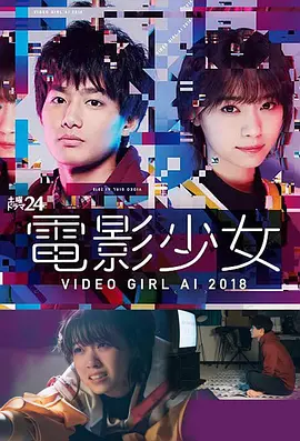 电影少女2018全集