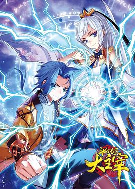 斗破苍穹之大主宰全集