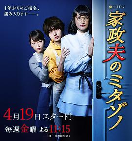 家政夫三田园3全集