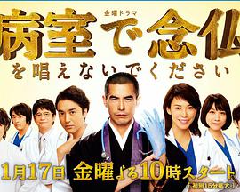 请不要在病房里念佛 病室全集