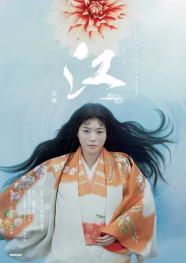 江：公主们的战国全集