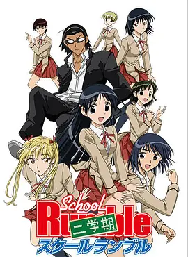 校园迷糊大王 二学期全集