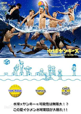 水球不良少年全集