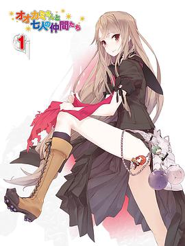 大神与七位伙伴全集