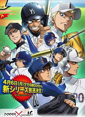 钻石王牌 第二季全集