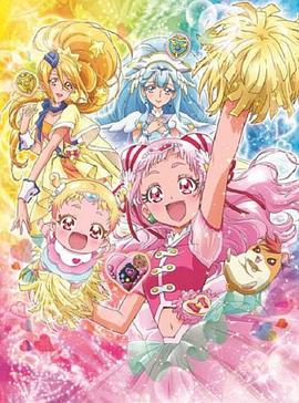 拥抱！光之美少女全集