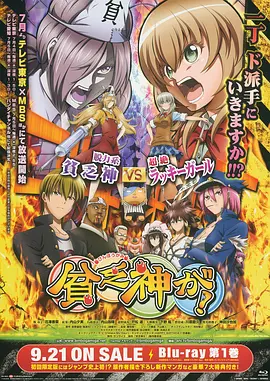 贫乏神来了！全集