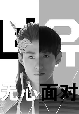 无心面对全集