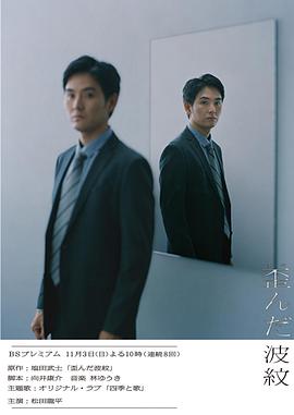 扭曲的波纹全集