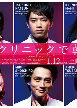 在神酒诊所干杯全集