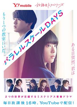 平行校园生活全集