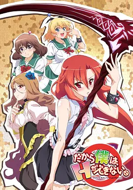 美少女死神 还我H之魂！全集