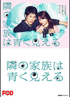 总觉得邻家更幸福全集