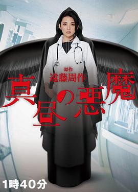 白昼的恶魔全集