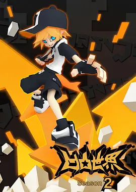 凹凸世界 第二季全集