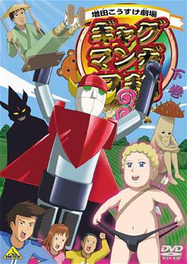 搞笑漫画日和 第三季全集