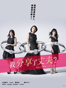 我分享了老公全集