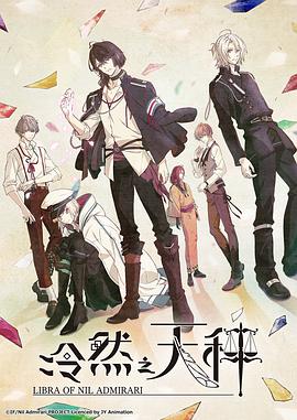 冷然之天秤全集