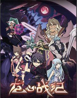 圣战刻耳柏洛斯全集