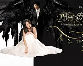 福气又安康全集