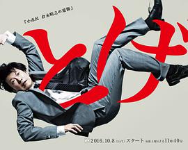 荆棘 小市民仓永晴之的逆袭全集