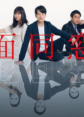 假面同窗会全集