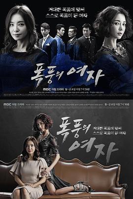 暴风的女人全集