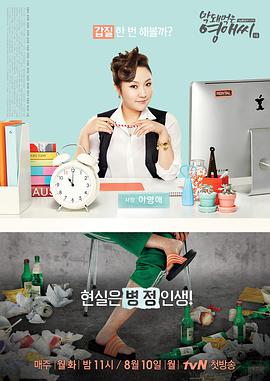 无理的英爱小姐 第14季全集