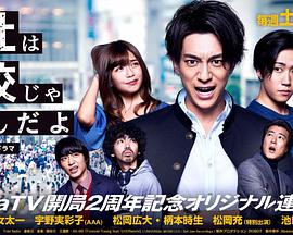 公司可不是学校全集