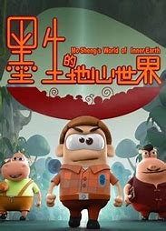 墨生的地心世界全集