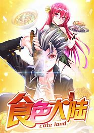 动态漫画·食色大陆全集