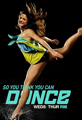 舞魅天下 第四季全集