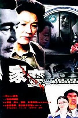 家变全集