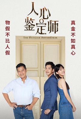 人心鉴定师全集