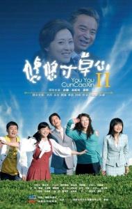 悠悠寸草心2全集