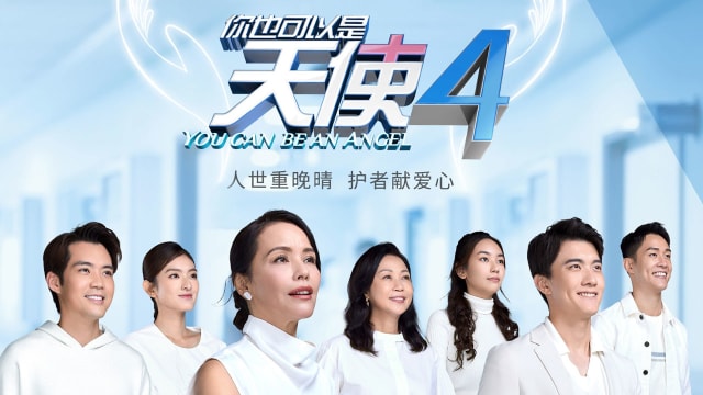 你也可以是天使4全集