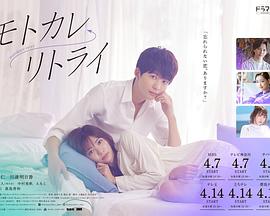 前男友←retry全集