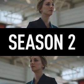 空乘危机 第二季全集