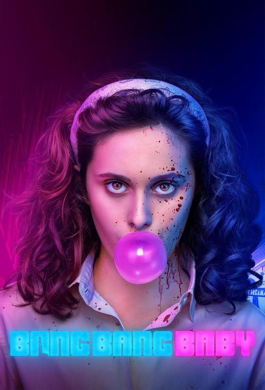 黑帮少女呯呯呯 第一季全集