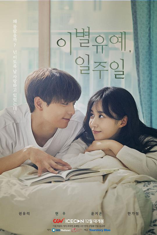 离别延期，一周全集