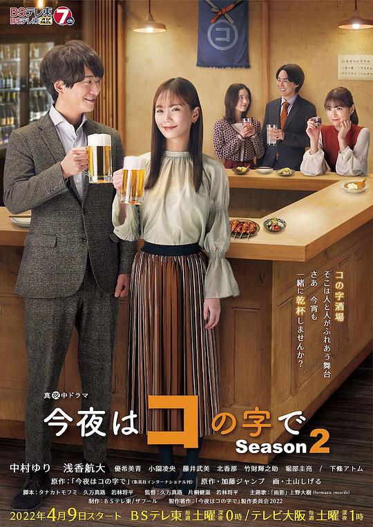 今夜在コ字形 第二季全集