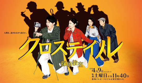 十字路口~侦探学校~全集