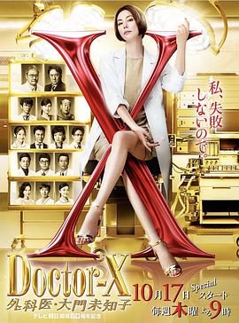 X医生：外科医生大门未知子 第6季全集