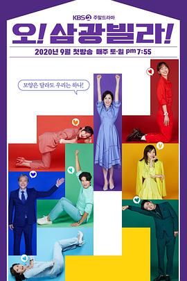 Oh！三光公寓全集