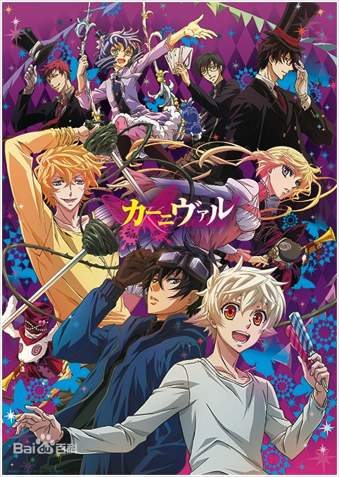 Karneval狂欢节全集